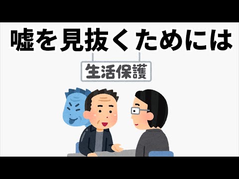 嘘を見抜くための雑学#雑学