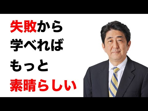 安倍晋三の名言31選【政治家の名言　名言集】