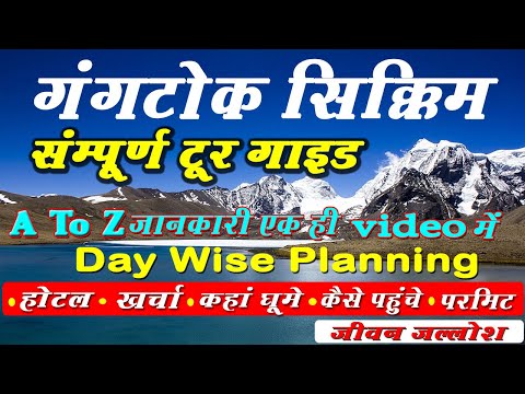 Sikkim Gangtok Full Tour Guide with Sikkim Tour Itinerary | Nathula Pass |Lachen |Lachung |Namchi