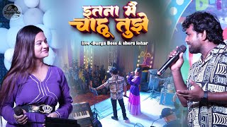 इतना मैं चाहूं तुझे | Durga boss & shera lohar | stage show hindi song | hindi live stage show