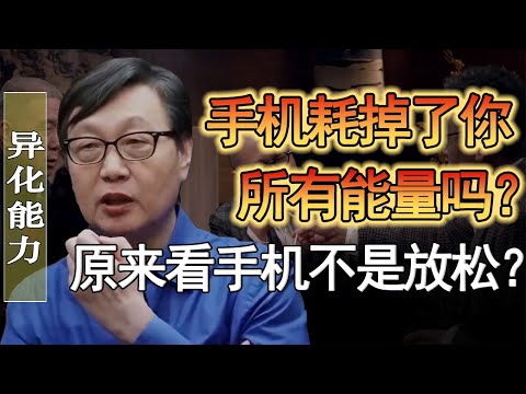 窮人的生活被擠到線上了？只有富人能享受生活？原來看手機不能放鬆？#窦文涛 #圆桌派 #人生感悟 #对白