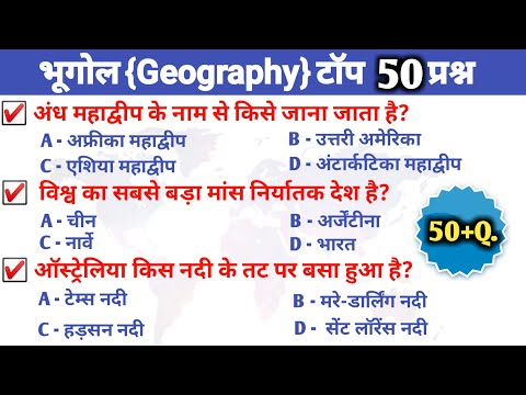 geography one liner question | geography question answer | geography question hindi | Geography gk