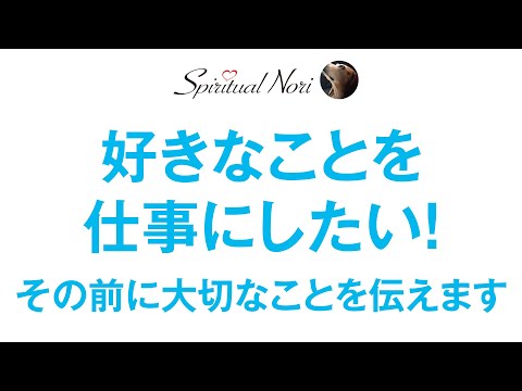 好きなことを仕事にしたいのなら、知っておきたい大切なこと（後半は皆様のコメント紹介）