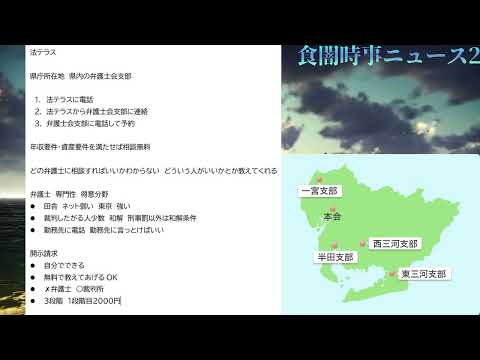 法テラスの利用は弁護士会支部でも可能