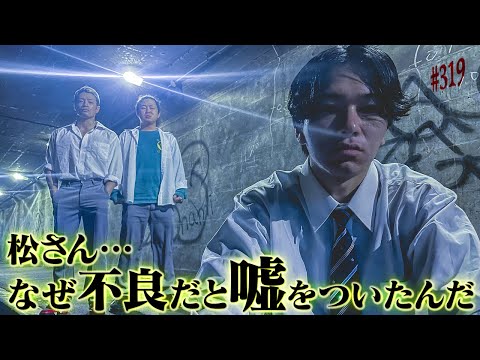 【お前は裏切り者だ】本当は不良なのに陰キャになりすます高校生の日常【コントVol.319】