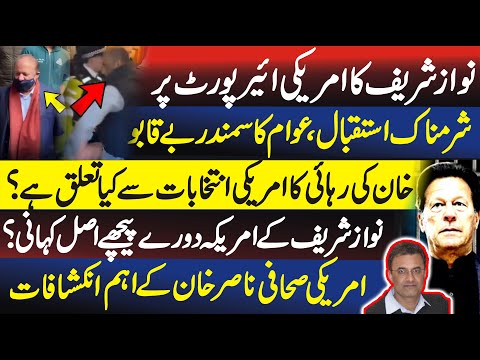 Story Behind Nawaz Sharif America Visit, Senior Journalist Naisr Khan elaborates