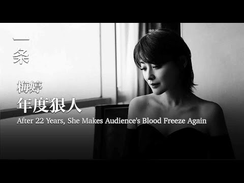 【EngSub】After 22 Years, She Makes Audience's Blood Freeze Again 時隔22年，她再一次令觀眾頭皮發麻