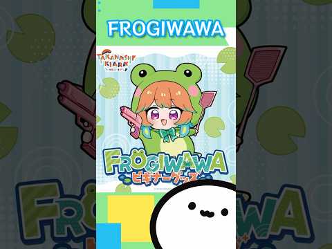 【ホロライブグッズ】小鳥遊キアラ FROGIWAWA ビギナーグッズ #ホロライブ#hololive #hololiveen #takanashikiara #小鳥遊キアラ #myth