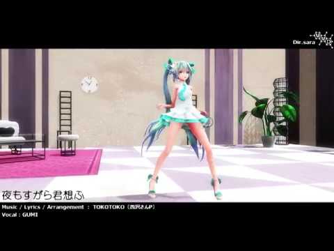 【MMD】Tda式改変初音ミクで『夜もすがら君想ふ』