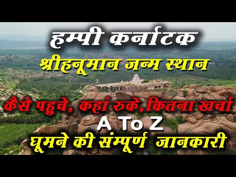 Hampi Complete tour guide in hindi | Hampi best tourist places