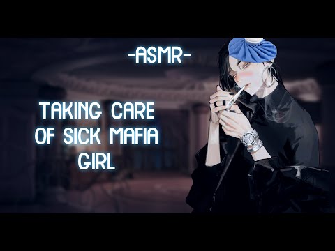 [ASMR] [ROLEPLAY] ♦taking care of a sick mafia girl♦ (binaural/reverse comfort/F4A)