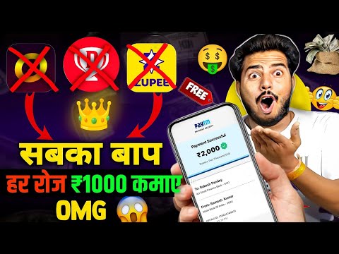 2024 BEST MONEY EARNING APP ₹1000 || ONLINE EARNING APP WITHOUT INVESTMENT || NEW EARNING APP TODAY