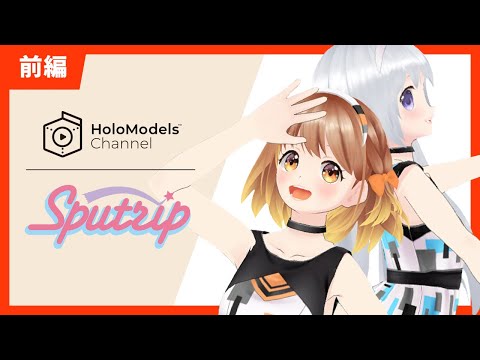 【対談】バーチャルアイドルプロジェクト『Palette Project』のSputripの魅力に迫る！｜HoloModels®︎チャンネル＜前編＞