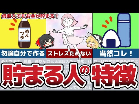 【お金を貯めたい人へ】低収入でもお金が貯まる人の特徴8選！真似すれば絶対貯まる！【節約 貯金】