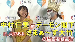 中村仁美「ウチの夫は真逆で…」心配性である夫・さまぁ～ず大竹について語る！