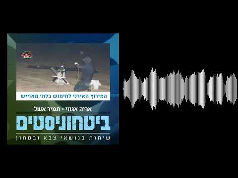 ביטחוניסטים - איראן מובילה במרוץ החימוש הלא מאוייש