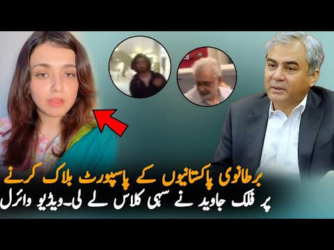 Falak Javed Reply To Mohsin Naqvi Over Qazi Faiz Videos  | Passport| British Pakistani Passports