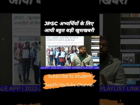 JPSC New Update I JPSC 11th Exam Update I JPSC Age Relaxation Update #jpsc #jpscexam #jharkhand #gs