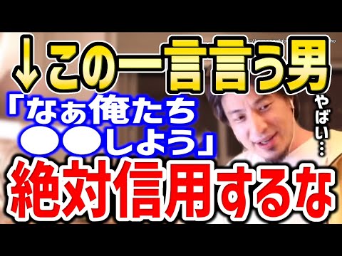 【ひろゆき】この一言言う男は要注意です。最後は都合よく捨てられるでしょうね。結婚・恋愛に悩む女性にひろゆきが答える【切り抜き／論破／恋愛／子供／年収／彼氏／婚活／妊娠】