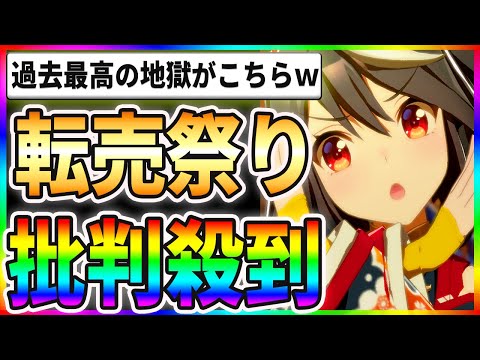 【激怒】KFCコラボで転売祭りが開催！？過去最高の地獄がこちらですｗｗ