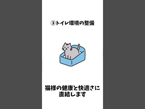 【1分雑学】猫様のために人間どもがしてあげられること③#shorts#猫