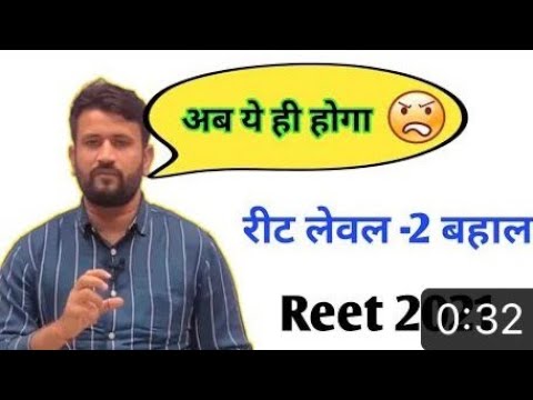 reet level 2 bahal | reet level 2 news | reet | reet level 2 | upen yadav | reet bahal | रीट बहाल