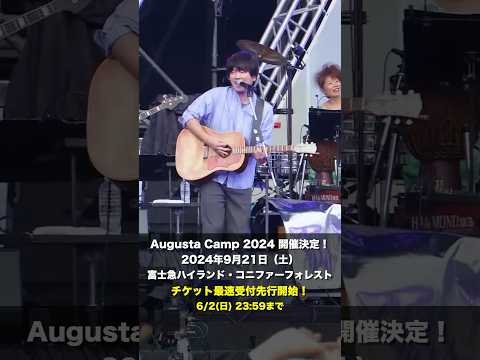 Augusta Camp 2024 チケット最速先行受付実施中！ #AugustaCamp