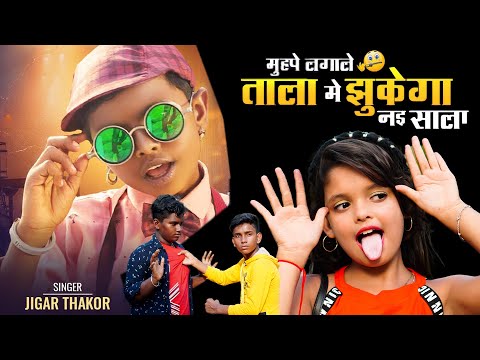 Buri Nazar Wale Tera Muh kala | jigar Thakor |Love story| Muh Pe Lagale Tala | Latest 2022 | Cutehub