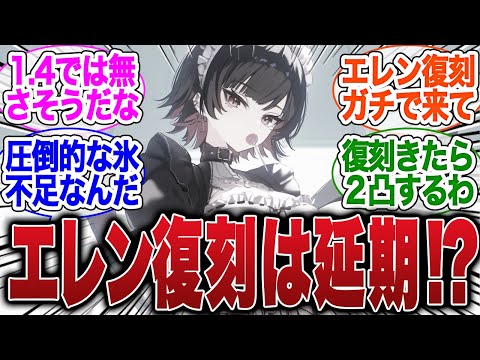 待望のエレン復刻はいつだ！？次verはこなさそう？【ゼンゼロ】【雅】【バーニス】【エレン】【編成】【ガチャ】【シーザー】【ゼンレスゾーンゼロ】【ジェーン】【PT】【柳】【ボンプ】ライト