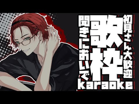 【歌枠・karaoke】一曲だけでも聞いていきや！歌います！※弾き語りもあるよ♡【日向太陽/VASE】