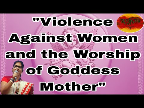 "Violence Against Women and the Worship of Goddess Mother" | Recitation by: Shiuli Sarkar.