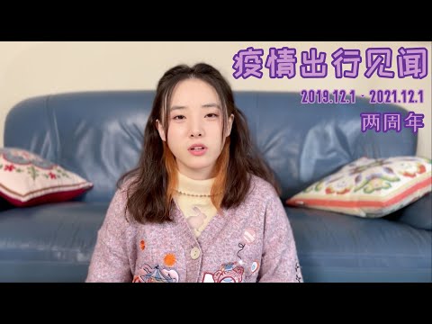 疫情过去两年还能回到原点吗？分享近期出行见闻 我们需要与病毒共存