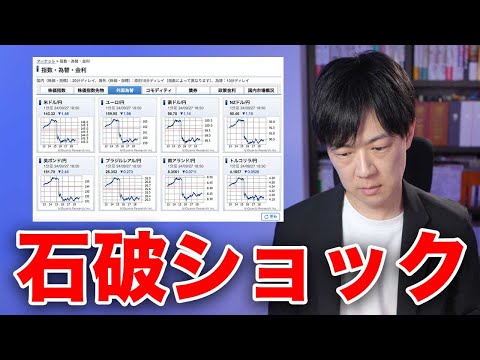 石破茂総裁誕生にマーケットは暴落で反応…【自民党総裁選で石破茂氏が高市早苗氏を破って当選】