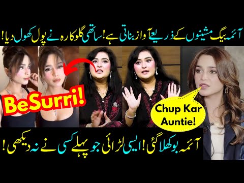 Aima Baig Is BeSurri In Real Life! Claims Singer Sara Raza! Sabih Sumair