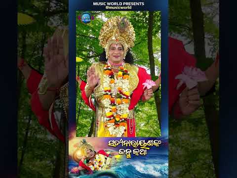 Rakha Prabhu Narayana Sate Achha Jadi - Click Above Link to Watch Full Video #musicworldbhakti