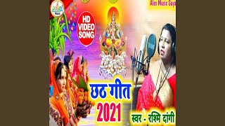 Chhath Geet 2021 (Bhojpuri Song)