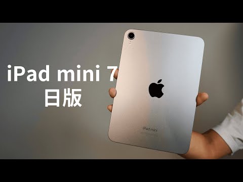 Unboxing and hands-on experience  iPad mini7. Does it still have a jelly screen?