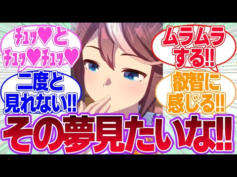 【※イヤホン推奨】チキン食べるウマ娘の咀嚼音と指チュパが叡智すぎる…に対するみんなの反応集【ウマ娘プリティーダービー】