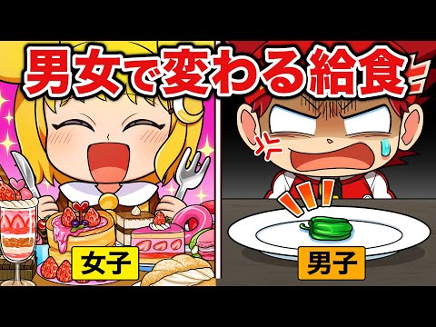 【スカッと】男女で給食を変える先生VS天才キッズ【アニメ】