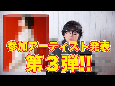 【第3弾!!】3rd Cover Album「これくしょん3」参加アーティスト発表!!