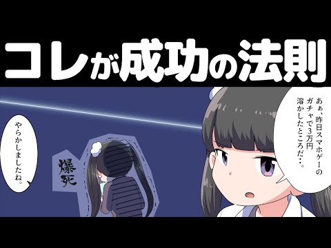 【サラーリマンの戦術】成功を呼ぶ人を操る方法解説【本要約まとめ/作業用/フェルミ】