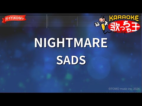 【ガイドなし】NIGHTMARE/SADS【カラオケ】