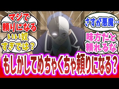 【このすば 3期 ep10】「バニルって胡散臭いけど見方だとかなり頼りになるのでは？」に対するネットの反応集！【2024年春アニメ】【この素晴らしい世界に祝福を！ 3】