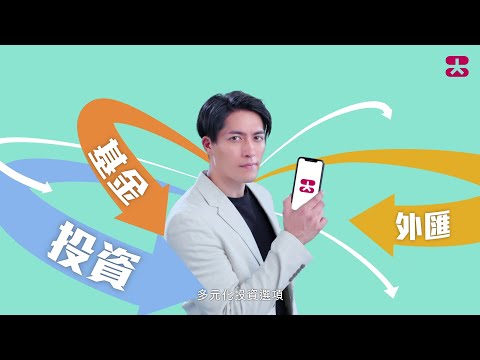 【YOU Banking】 靈活理財，Your Choice！