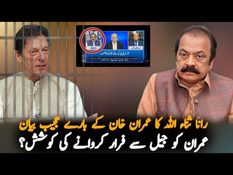 Rana Sanaullah React Over Ban On Imran Khan, Report | PTI News | IK News Report