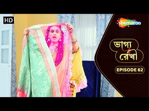 Bhagya Rekha - Full Episode 62 | ভাগ্য রেখা | শাশুড়ির শাড়ি নিয়ে সমস্যাতে শ্রদ্ধা | Shemaroo Bengali