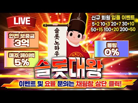 🌺롤링0%🌺입플 OK🌺루징 페이백 5%🌺안전 보증금 3억🌺정품 슬롯🌺  슬롯 👨‍🎓 슬롯실시간 👑 슬롯대왕