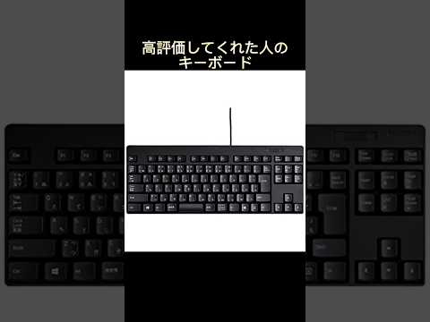 あなたのキーボード#おすすめ #shorts