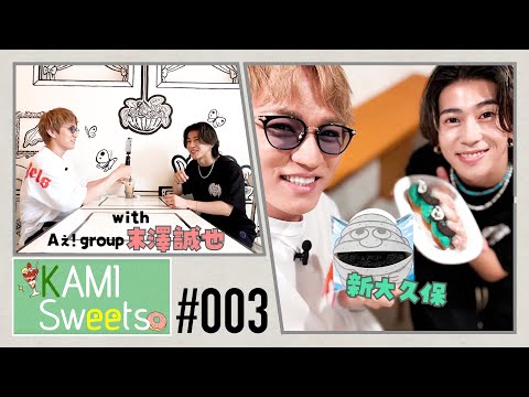 WEST.【KAMI Sweets#003】Aぇ! group末澤誠也と大人気韓国スイーツを爆食い！【VLOG】59/100