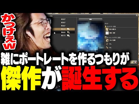 雑にポートレートを作り始めるも傑作を誕生させるSHAKA【FF14】